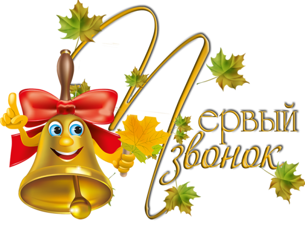 С днем знаний надпись