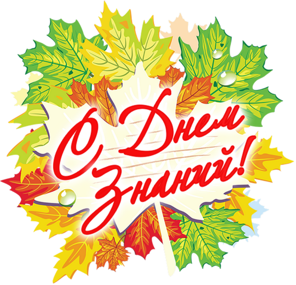 День знаний эмблема