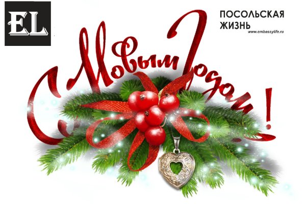 С новым годом