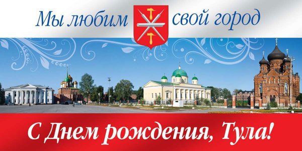 С днем города