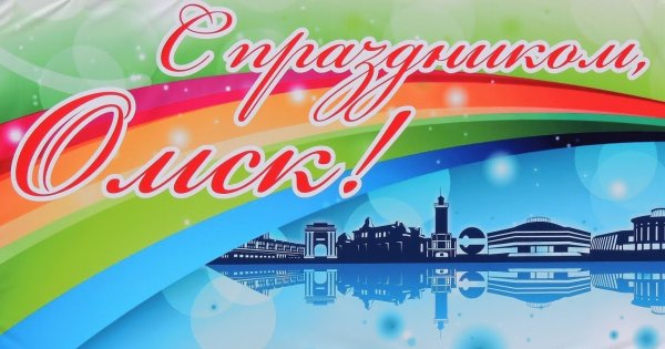 Открытка к юбилею города