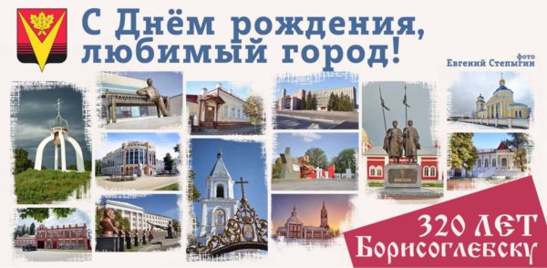 С днем рождения любимый город