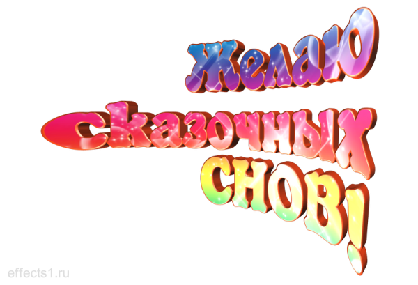 Желаю картинки с надписями