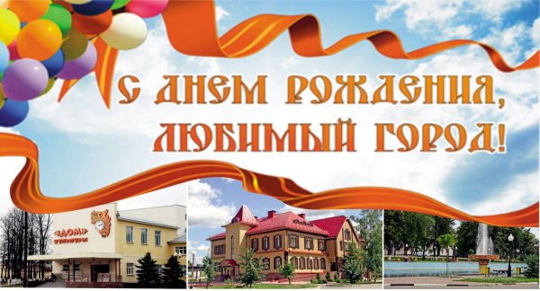 С днем рождения любимый город надпись