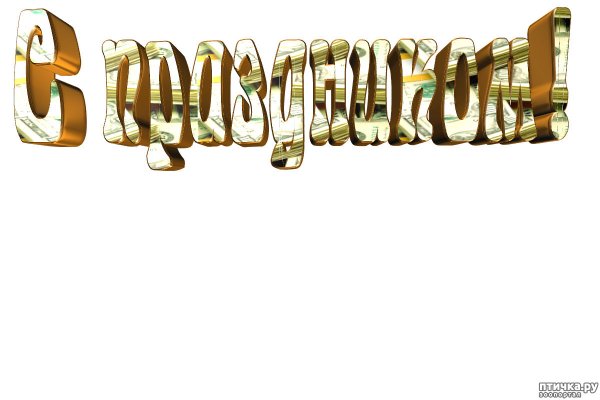 Праздник клипарт