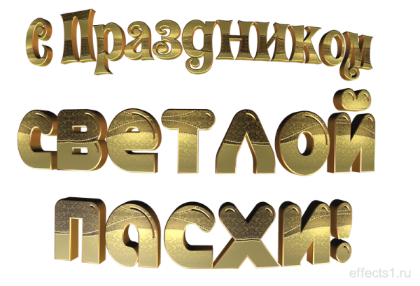 Надпись воскресенье золотом