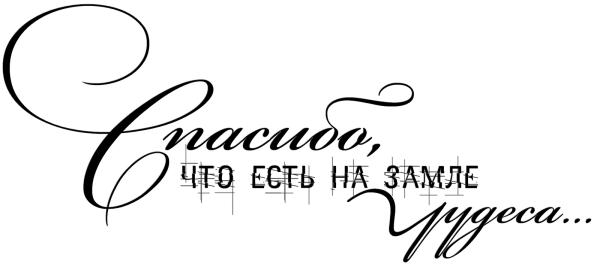 Красивые надписи для фотошопа