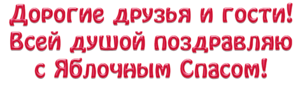 Слово на Преображение Господне