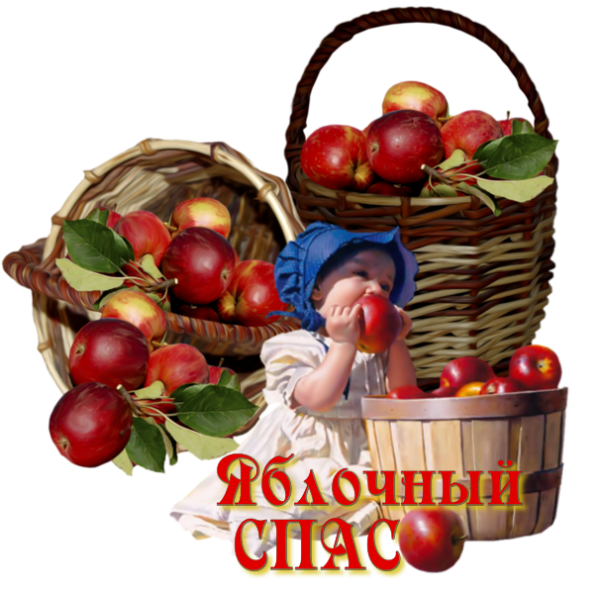 Яблочный спас надпись