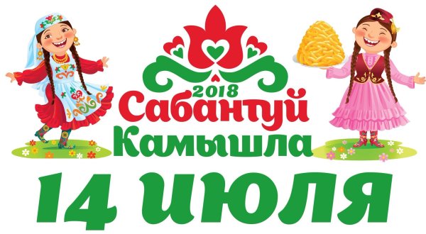 Сабантуй вектор