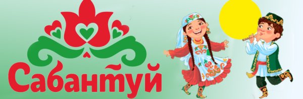 Сабантуй логотип
