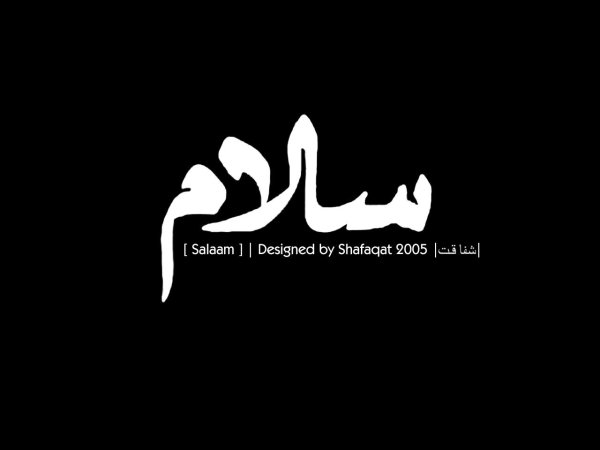 Салам алейкум на черном фоне