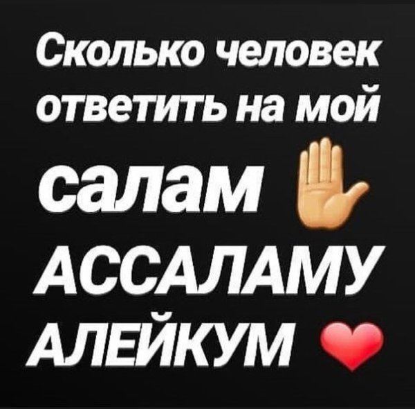 Ваалейкум Салам