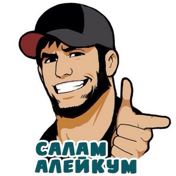 Стикеры Кавказ