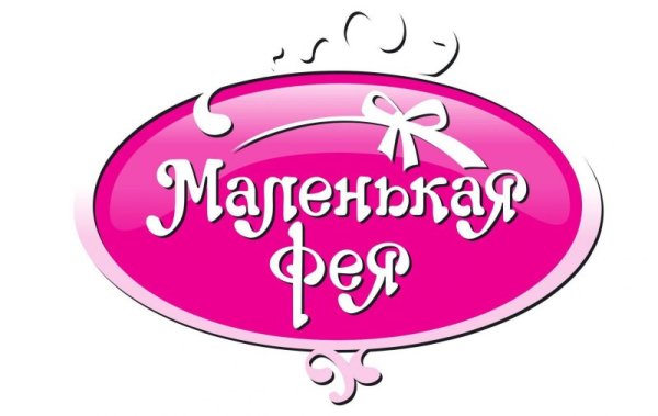 Салон красоты вывеска для детского сада