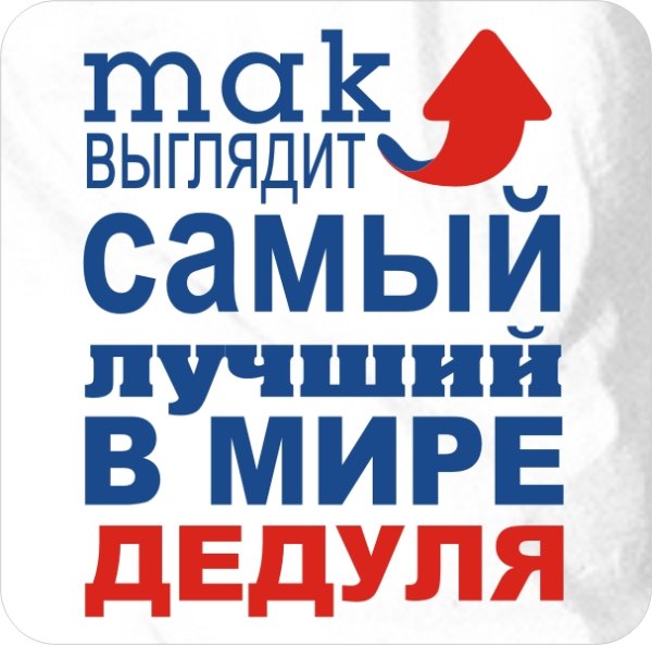 Так выглядит лучший в мире дедушка