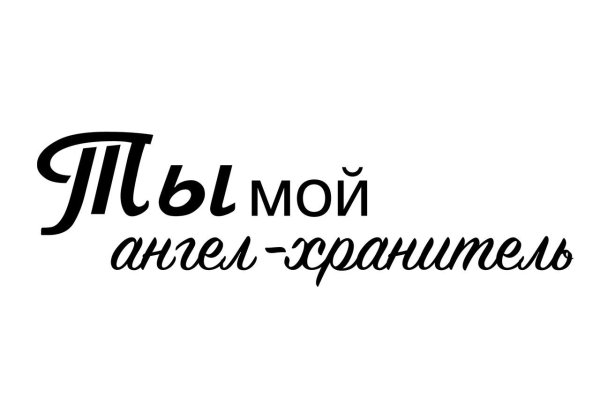 Папа надпись красивая