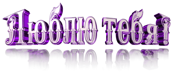 Слова без фона