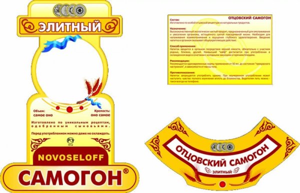 Этикетка на бутылку папин самогон