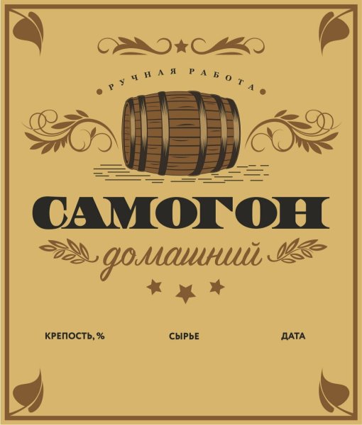 Этикетка СПЕЦЗАКАЗ самогон