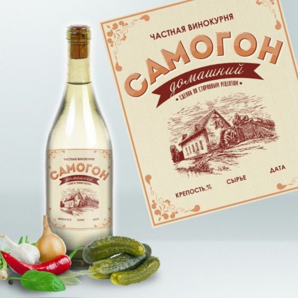 Этикетка самогон домашний