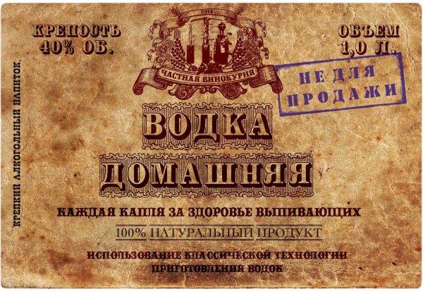 Наклейки на самогон
