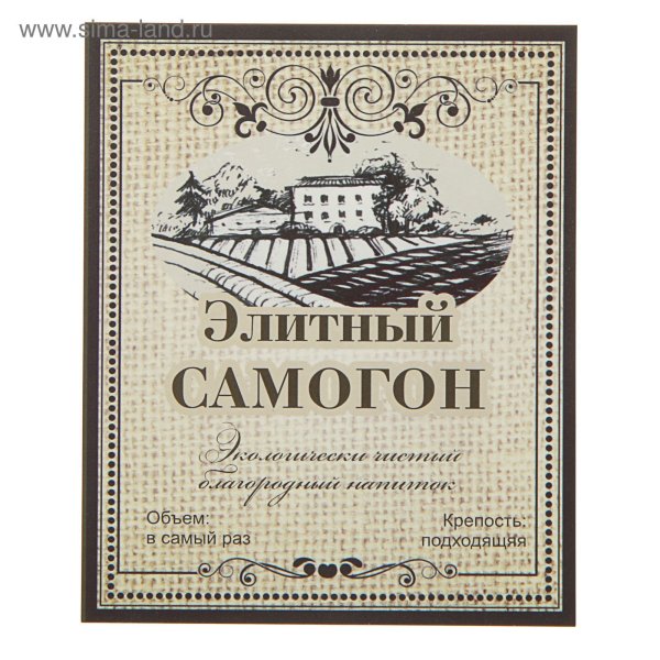 Наклейки на самогонку для на бутылки