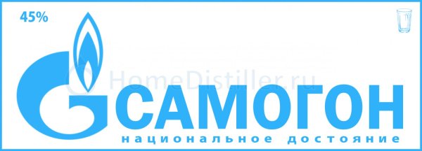 Самогон национальное достояние этикетка