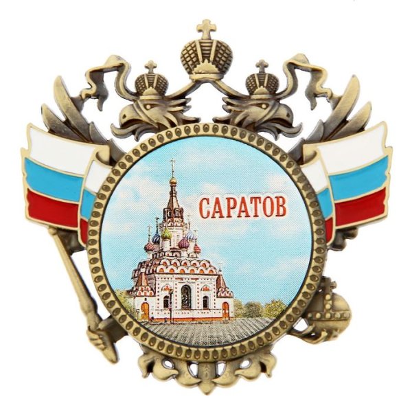Сувениры с символикой городов в Саратове