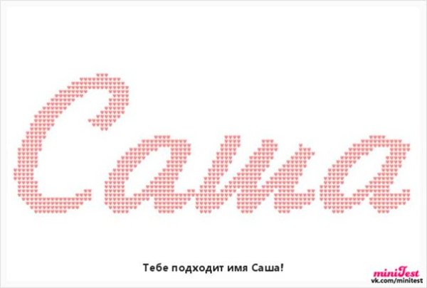 Надпись саше