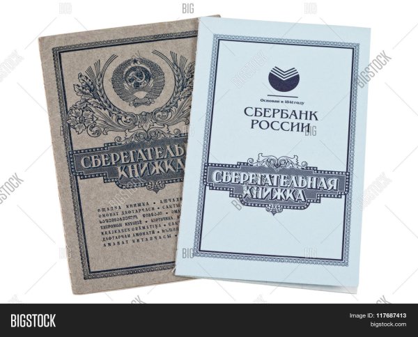 Сберкнижка сберкассы СССР