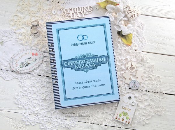 Сберегательная книжка свадебный банк
