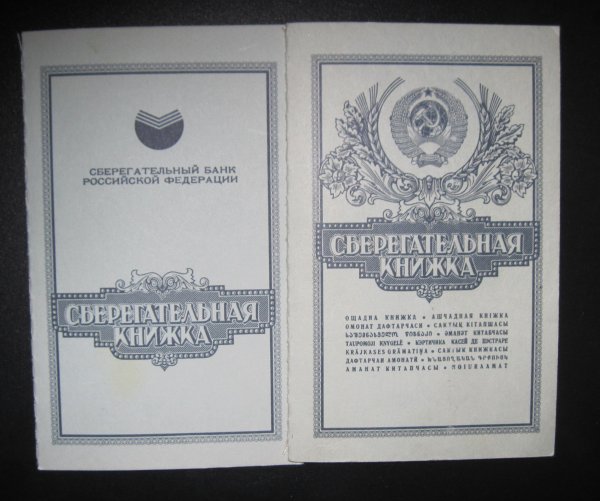 Сберегательная книжка это ценная бумага