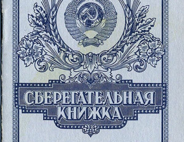 Обложка сберкнижки