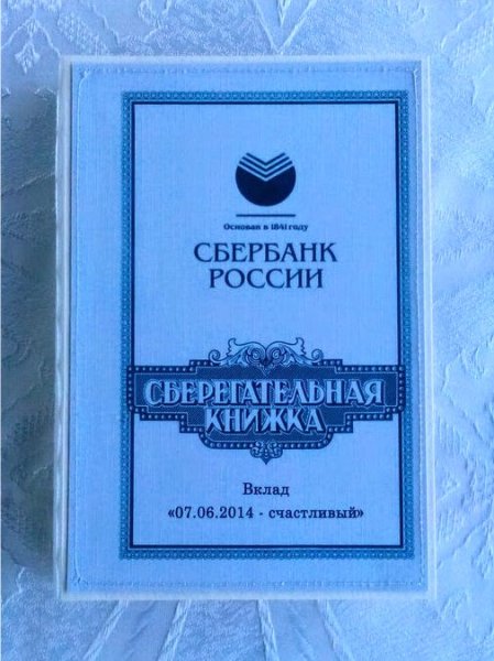 Обложка сберкнижки для молодоженов