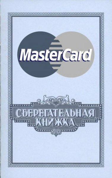 Сберегательная книжка обложка