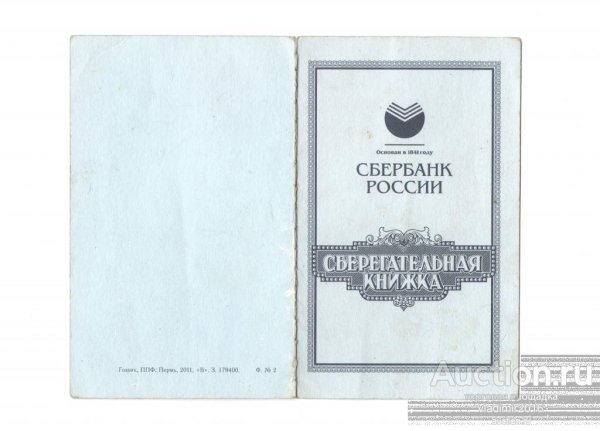 Сбербанк России сберегательная книжка
