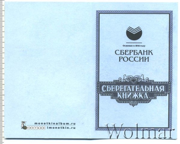 Листы сберкнижки