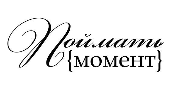 Надписи для фотоальбома