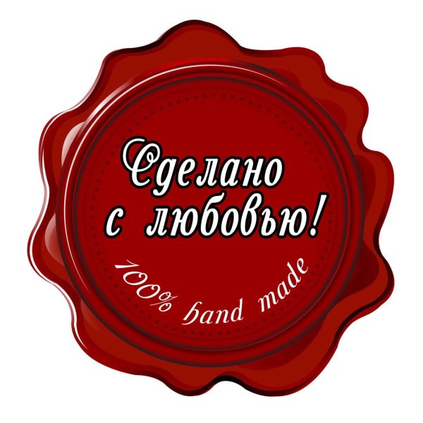 Сделано с любовью логотип