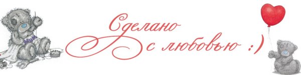 Сделано с любовью надпись