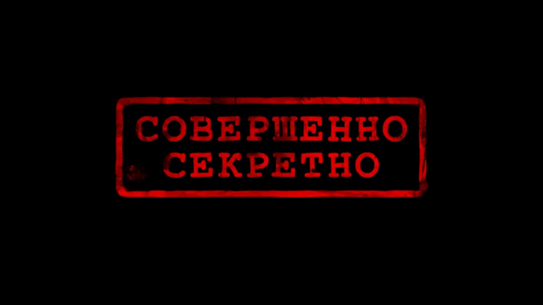 Печать совершенно секретно