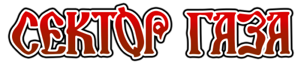 Сектор газа значок