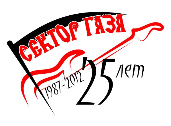 Группа сектор газа лого