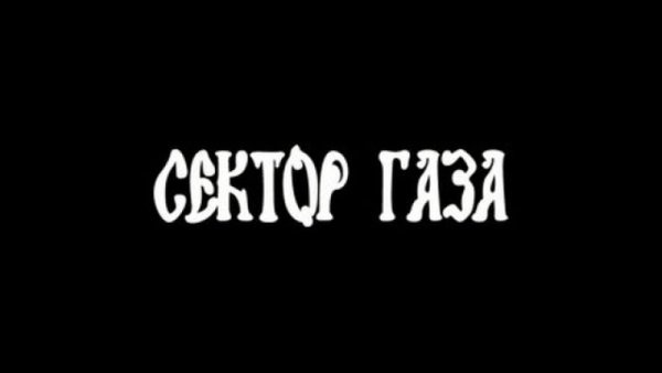 Стикеры сектор газа я устал