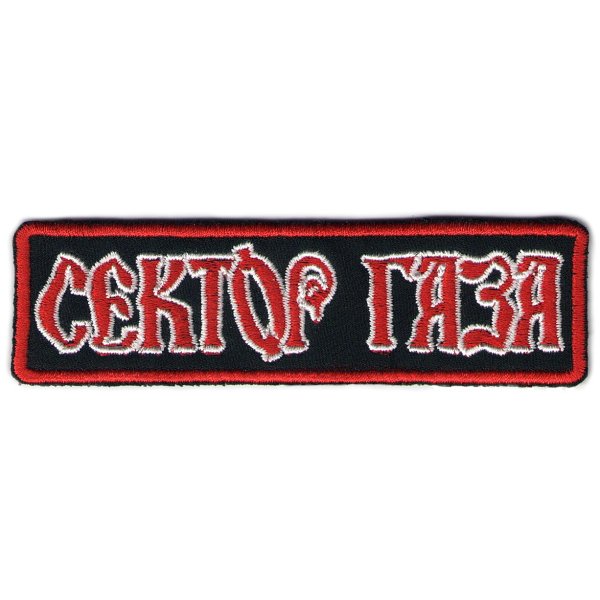 Нашивки с надписями