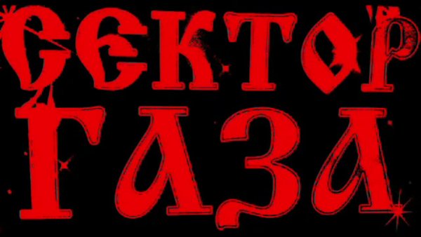 Сектор газа логотип