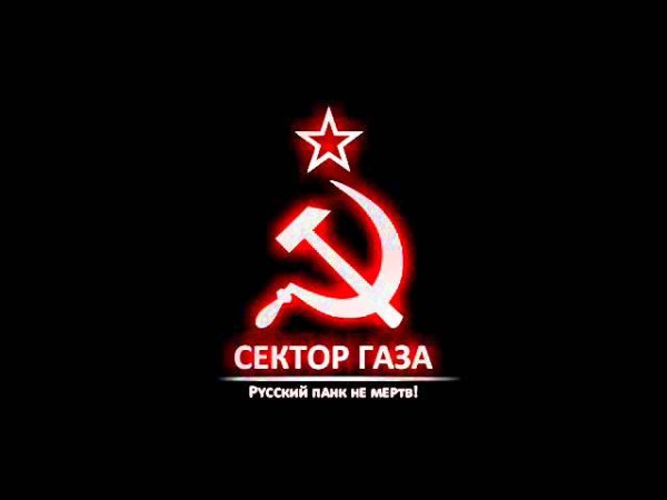 Сектор газа символика