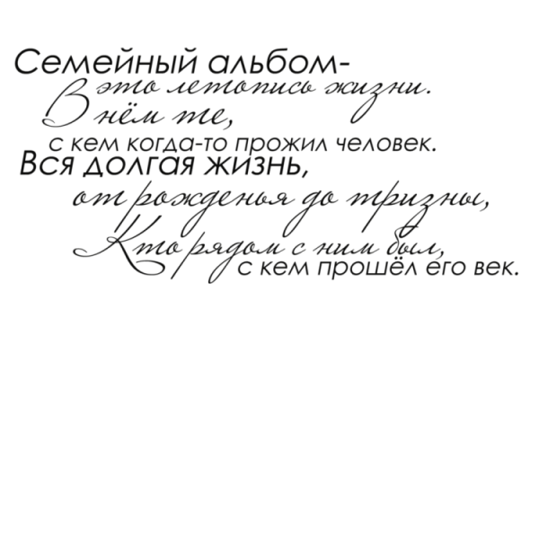 Надписи для фотоальбома