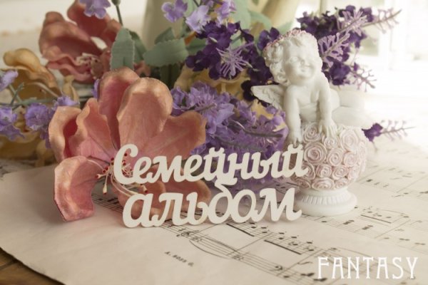 Семейный альбом конец